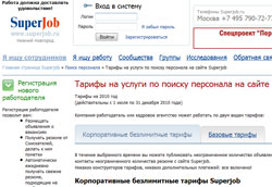 Тарифы на просмотр резюме на Superjob.ru