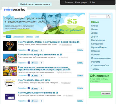 miniworks.ru - все услуги по 5 долларов