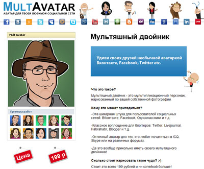 Сайт мультяшного аватара
