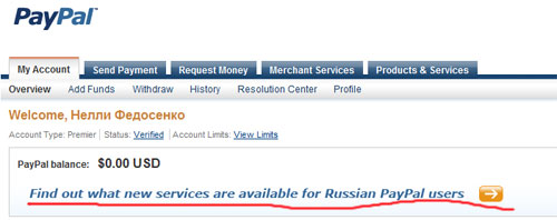 Нововведения PayPal для российских пользователей