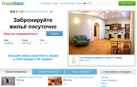 Новый сервис онлайн аренды жилья travelrent.com